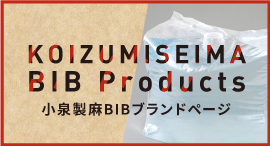 小泉製麻BIBブランドページ