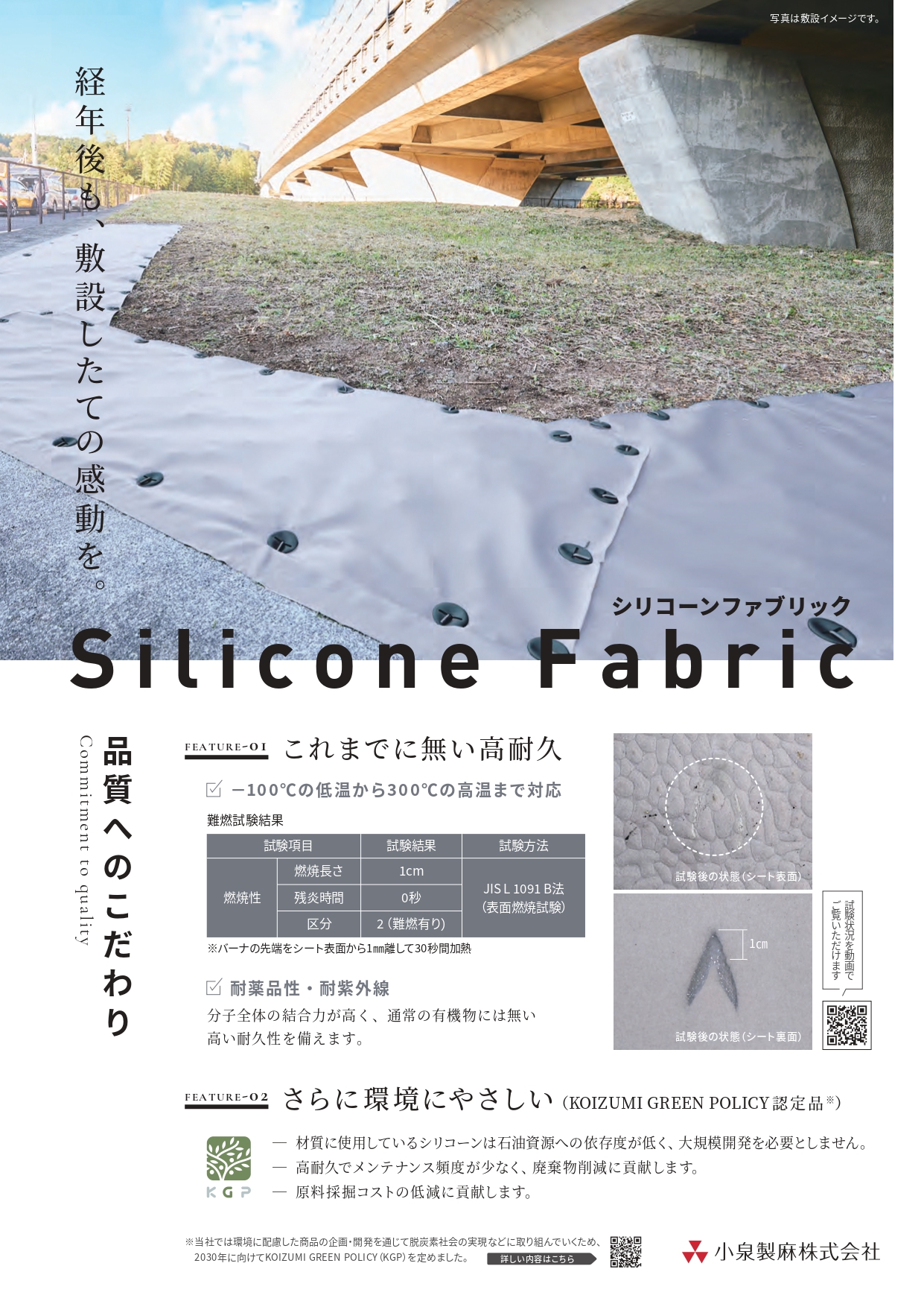 Silicone Fabric（シリコーンファブリック）