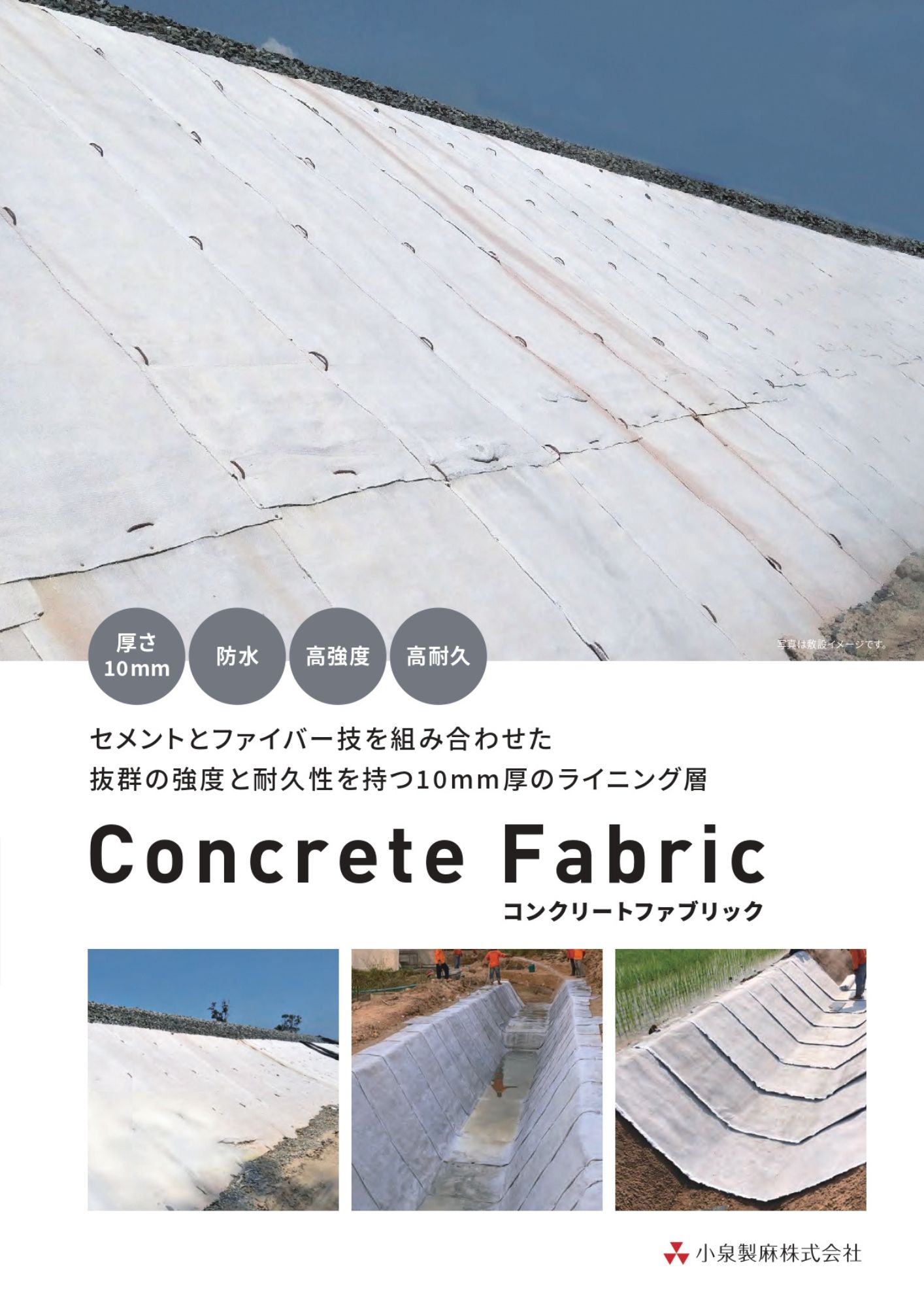 Concrete Fabric（コンクリートファブリック）